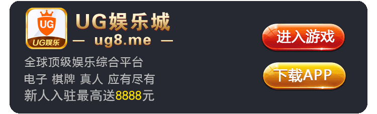 UG娱乐